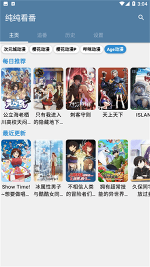 纯纯看番app下载