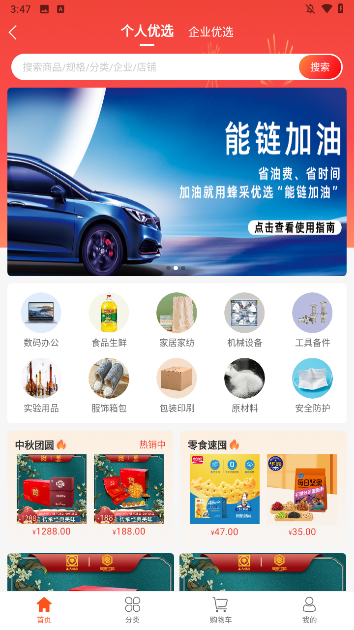 蜂采优选安卓版下载