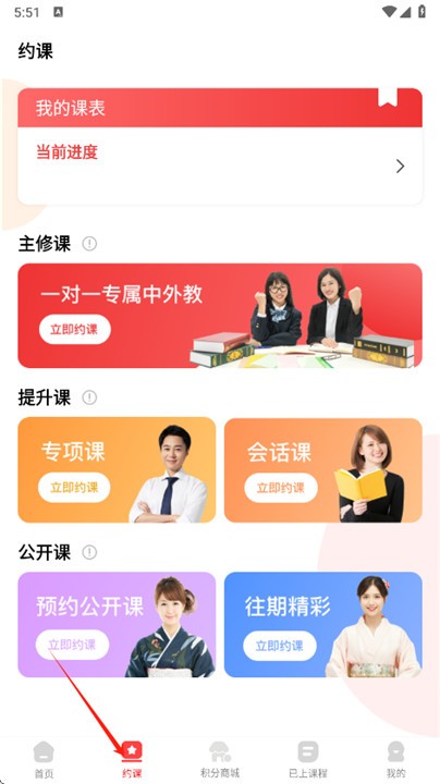 友达日语免付费版