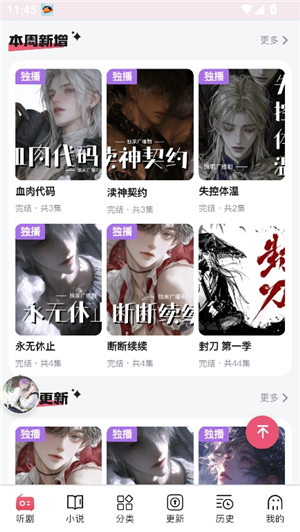 希卡fm广播剧app下载