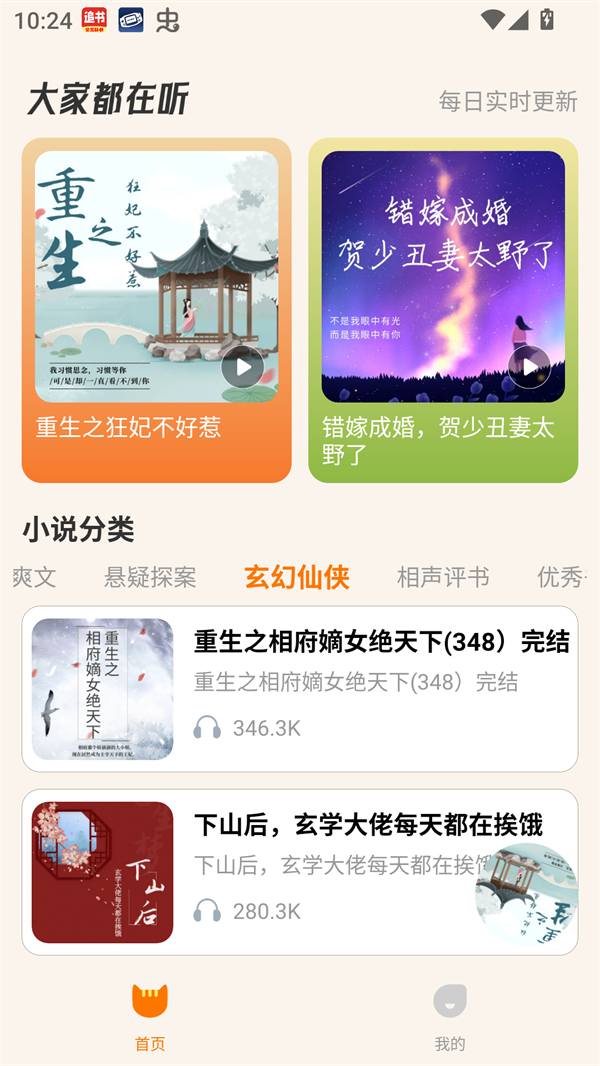 番猫阅读安卓版下载