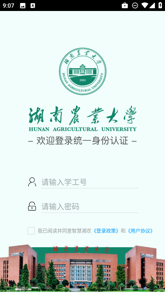 智慧湘农app免费下载