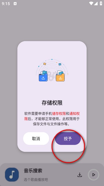 音乐搜索app升级版本