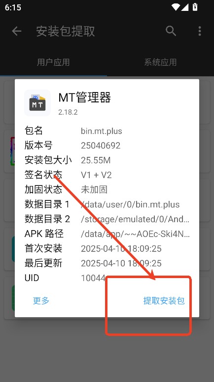 MT管理器官方版App下载