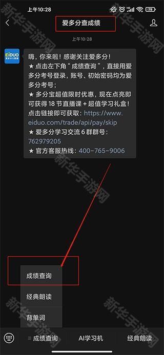 爱多分学生成绩查询app下载