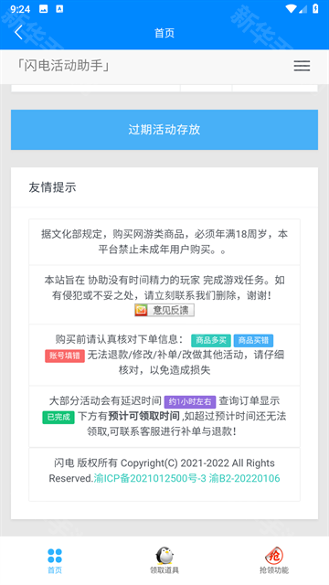 cf闪电活动助手app下载