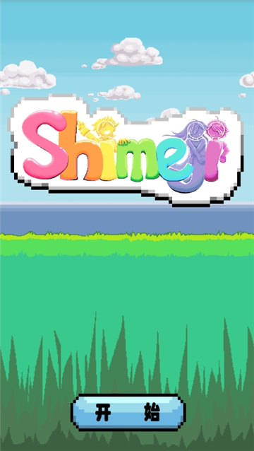 shimeji螃蟹图标app下载