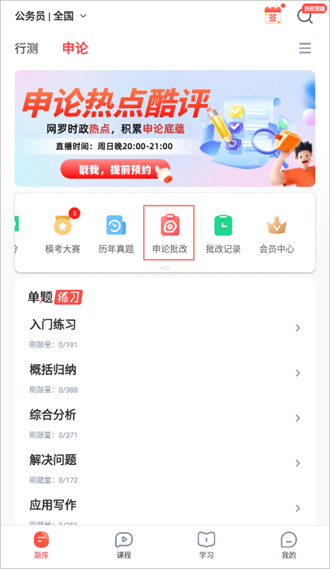 华图在线安卓版下载