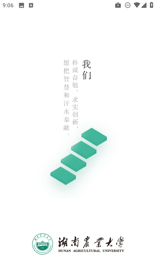 智慧湘农app免费下载