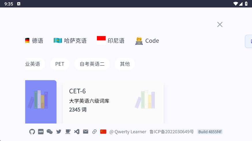 qwertylearner手机版下载安装