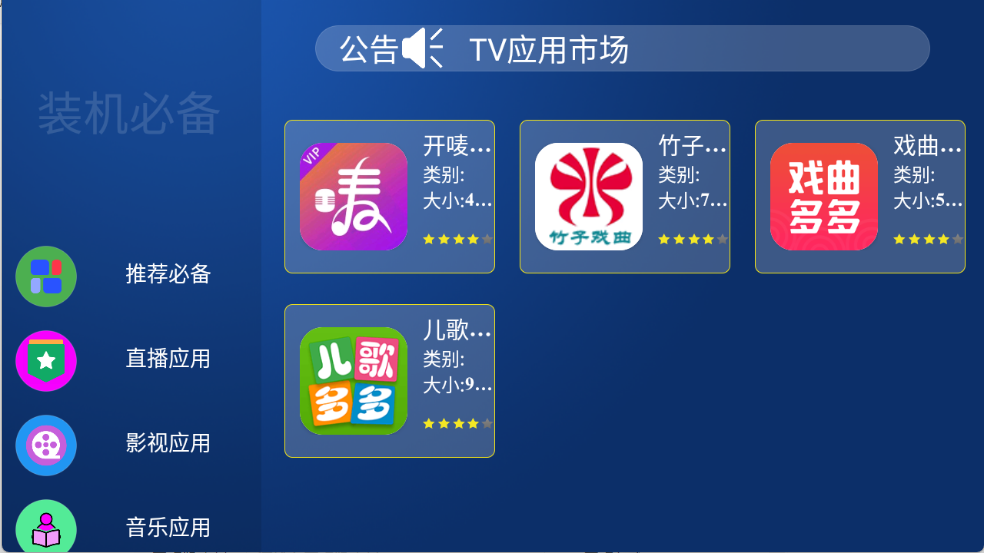 电视应用超级市场TV版