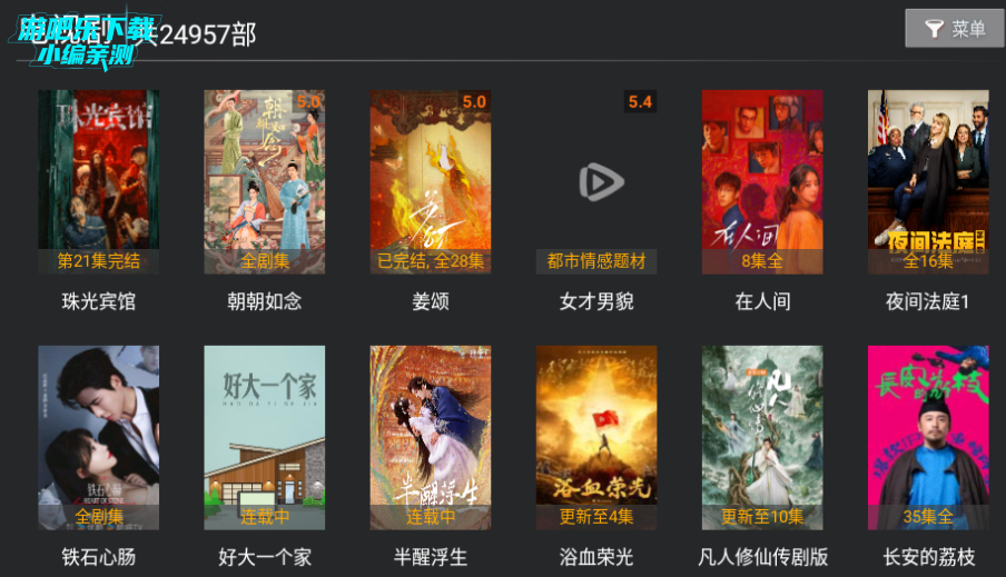 PLBTV电视盒子免费版