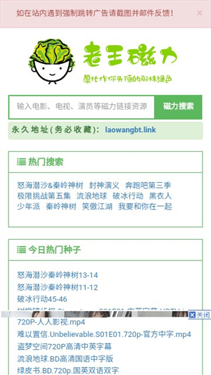 老王磁力手机移动端app下载