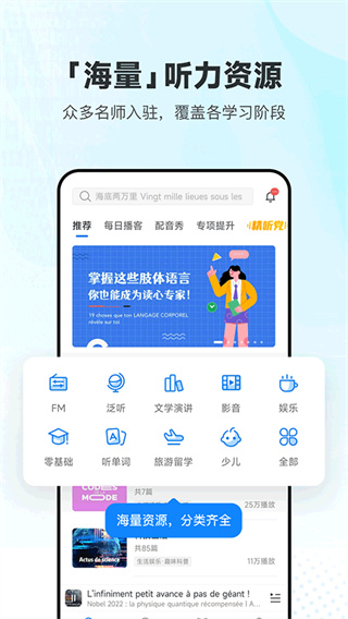 每日法语听力app下载