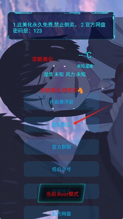 凉鹤美化包框架下载安装