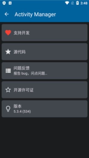 Activity Manager下载安装