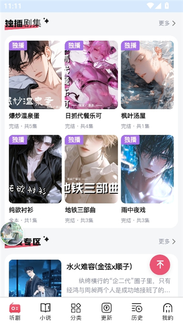 希卡fm广播剧app下载