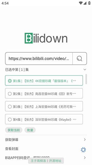 bilidown手机版下载安装