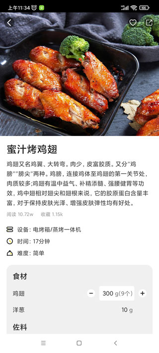 ROKI智能烹饪安卓版下载