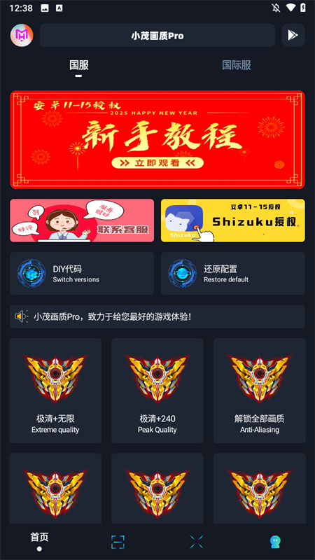 小茂画质助手Pro安卓版下载