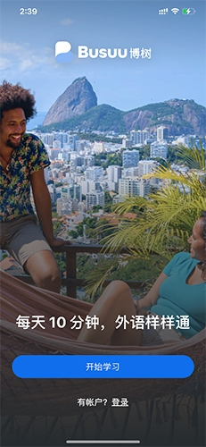 busuu安卓版下载安装