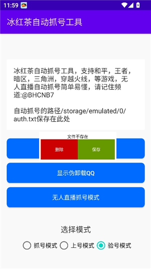 冰红茶自动抓号工具安卓客户端app下载