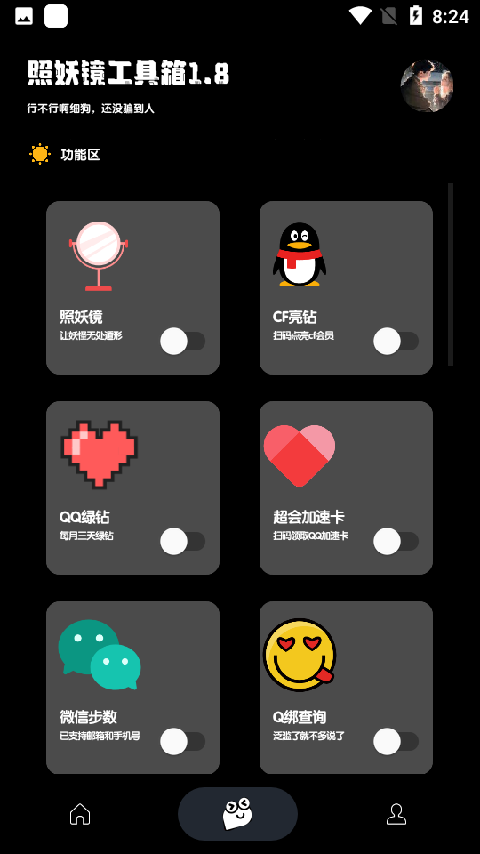 照妖镜免费版App下载
