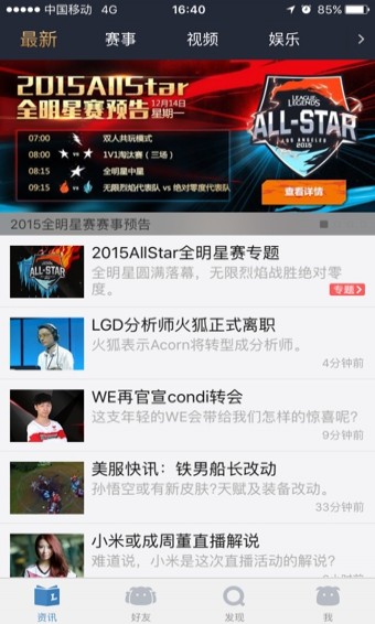 掌上英雄联盟安卓版下载