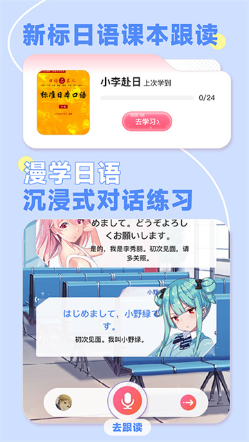 羊驼日语单词app