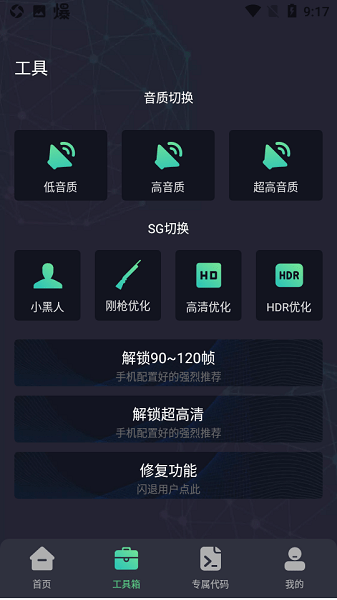 初阳工具箱画质助手app下载