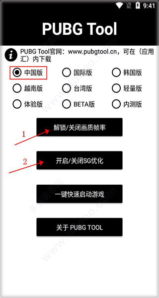 pt画质助手240帧(pubgtool)app下载