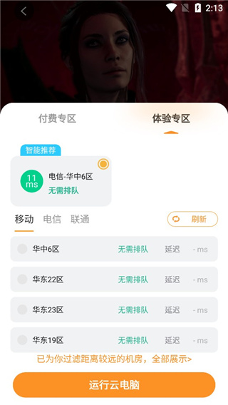顺网云电脑App下载