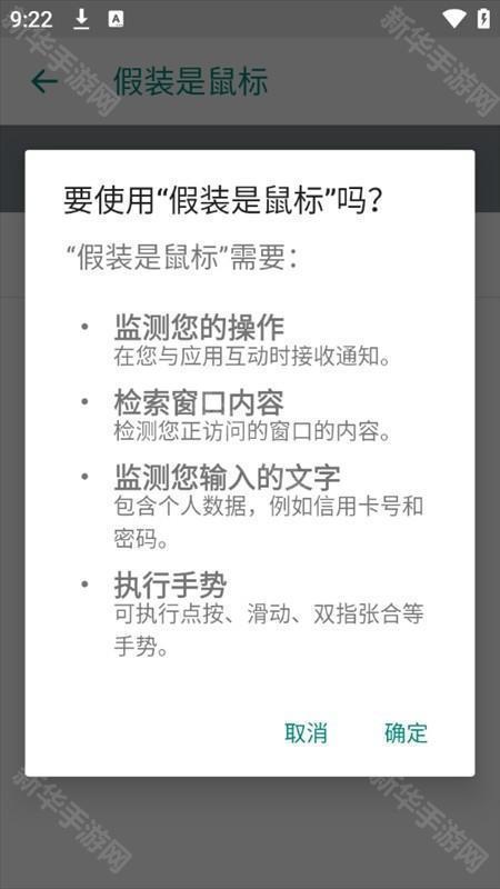 假装是鼠标0.5版本app下载