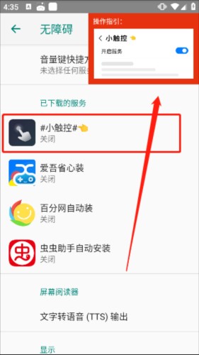 小触控连点器下载安装
