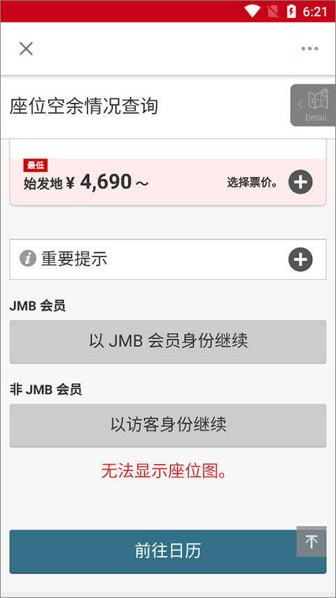 日本航空安卓版下载