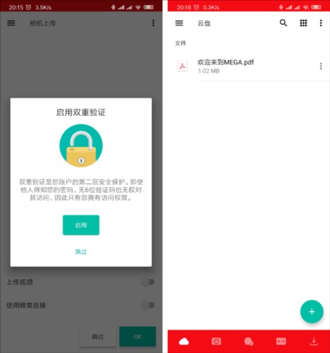 mega云盘安卓版下载安装