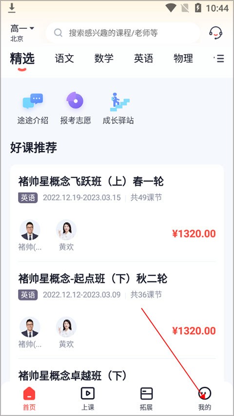 途途课堂app下载安装