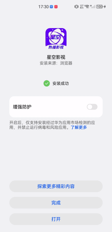 星空影视app2025新版下载