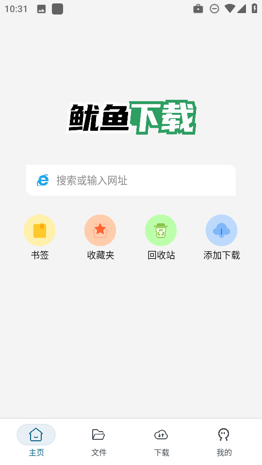 鱿鱼下载app免费下载