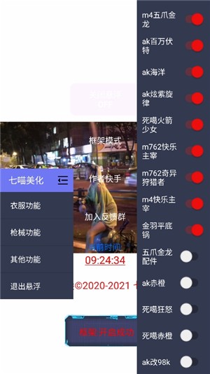 七喵美化包框架