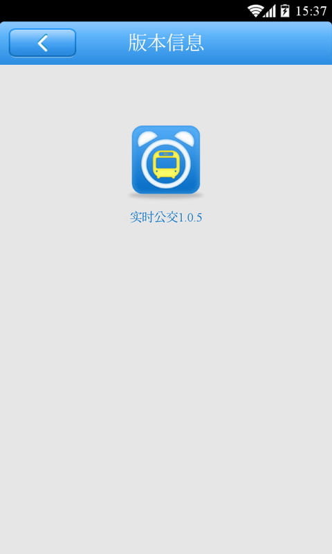 北京实时公交 v2.0下载安装