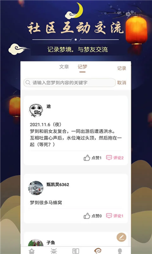 周公解梦下载安装