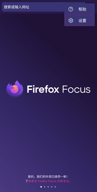 Firefox Focus下载安装