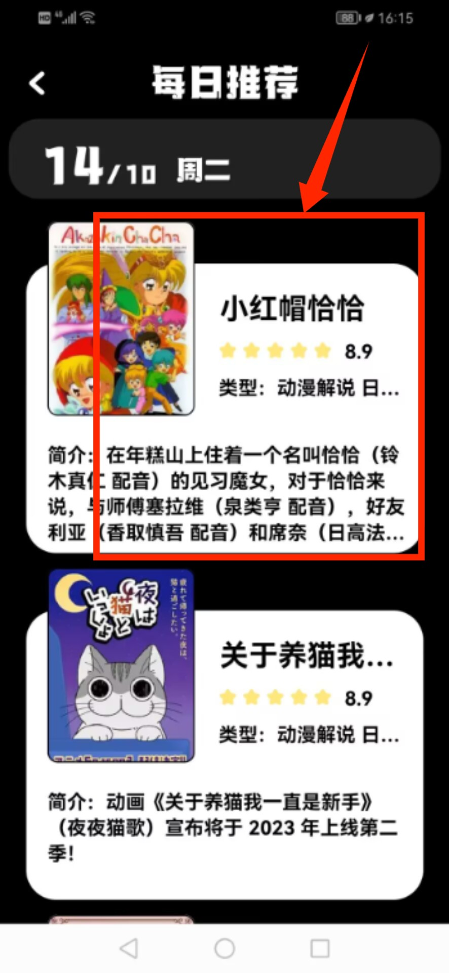 动漫共和国动漫app正版app下载