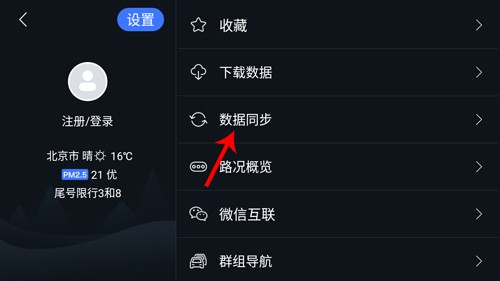 图吧导航车机版App下载