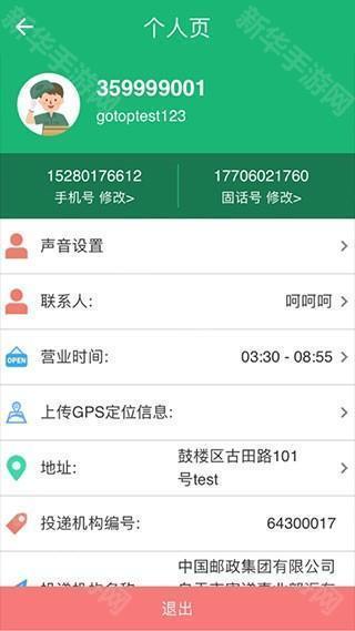 中邮e通最新版本app下载