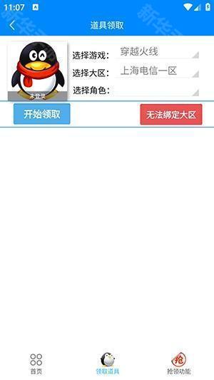 cf闪电活动助手app下载
