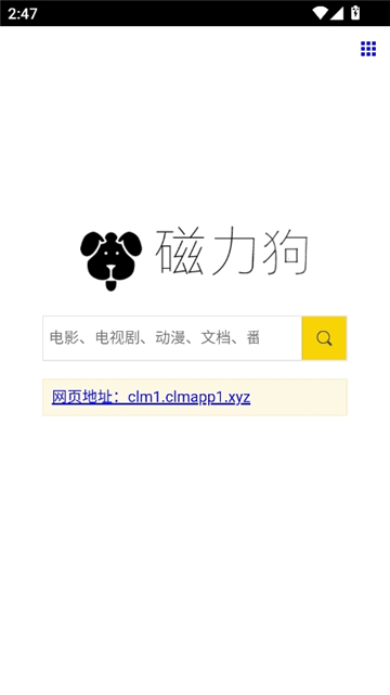 磁力狗1.9app下载
