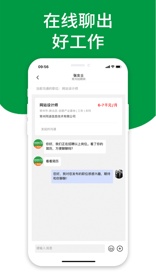 常州招聘网最新招聘2025官方版下载安装