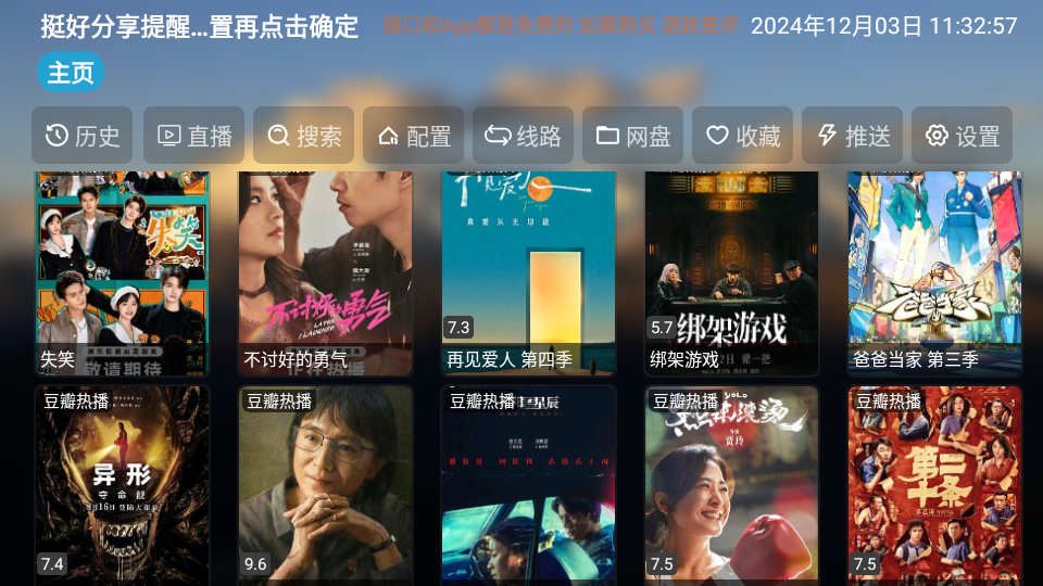 TH观影仓内置升级版